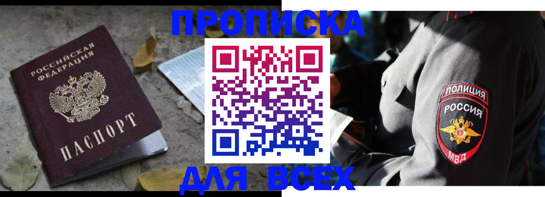 купить прописку в Ржеве
